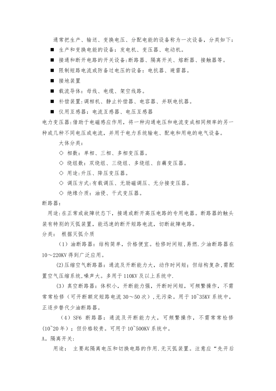 电力工程基础_第2页