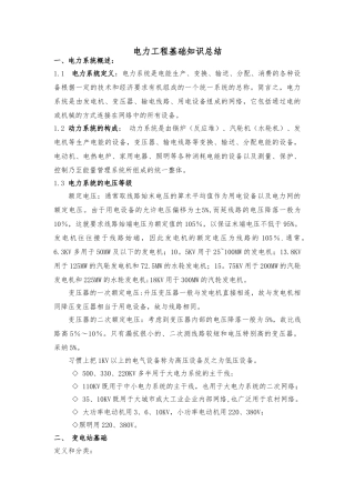电力工程基础