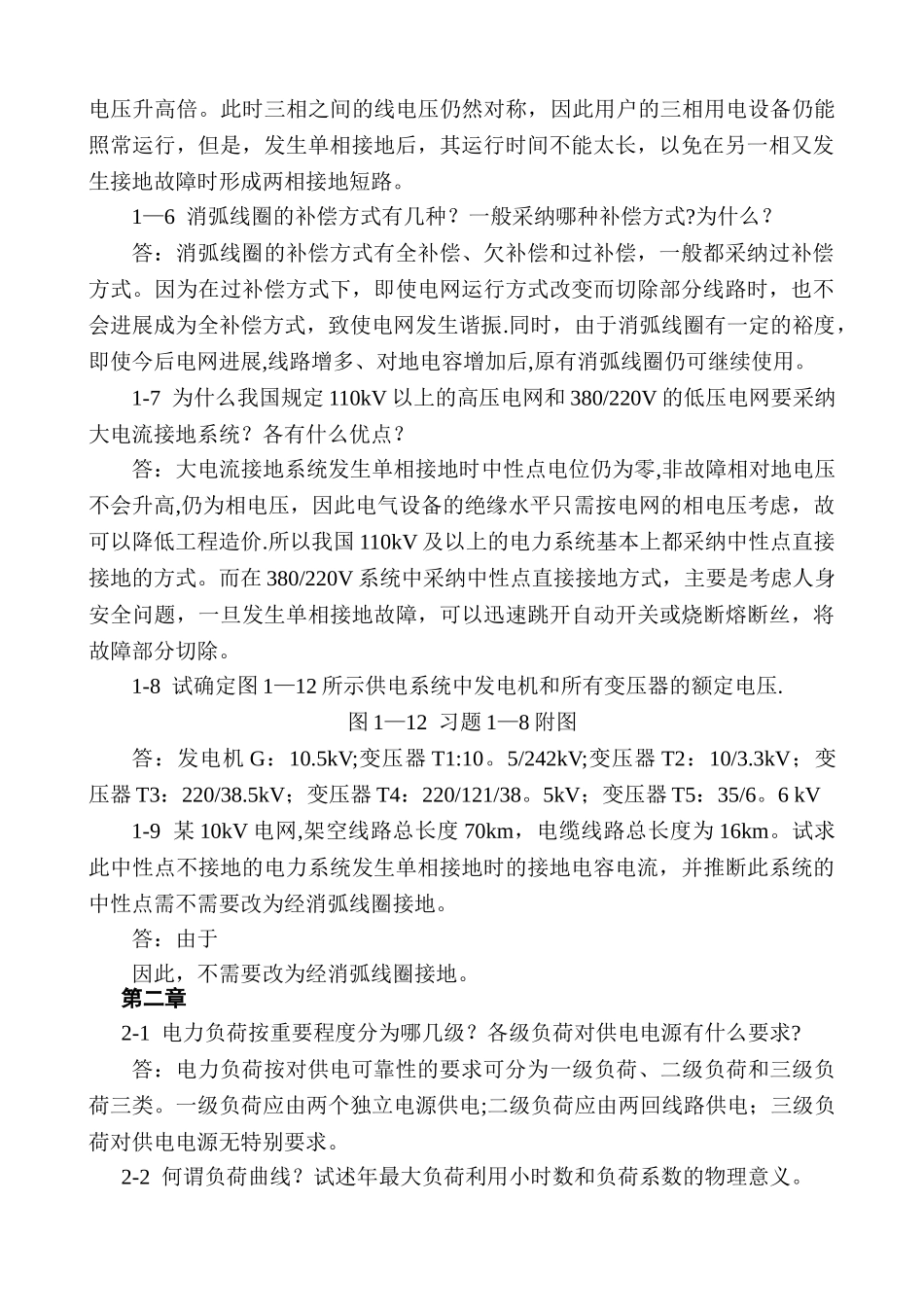 电力工程基础-答案_第2页