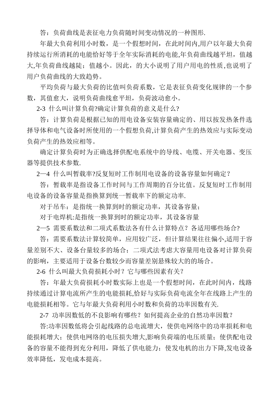 电力工程基础-答案_第3页