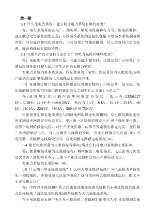 电力工程基础-答案