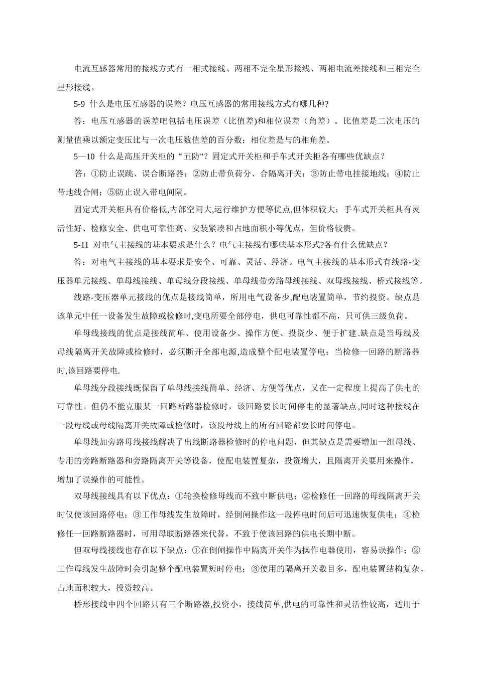 电力工程基础-第5章习题答案_第2页