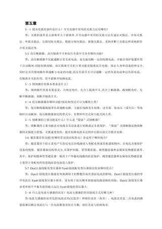 电力工程基础-第5章习题答案