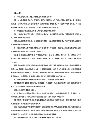 电力工程基础-第二版-孙丽华主编-课后习题答案