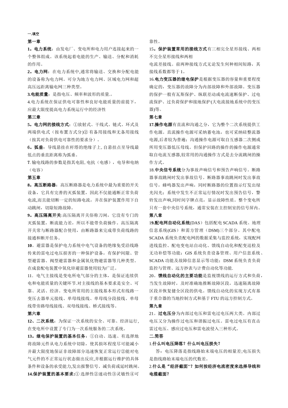 电力工程基础复习资料_第1页