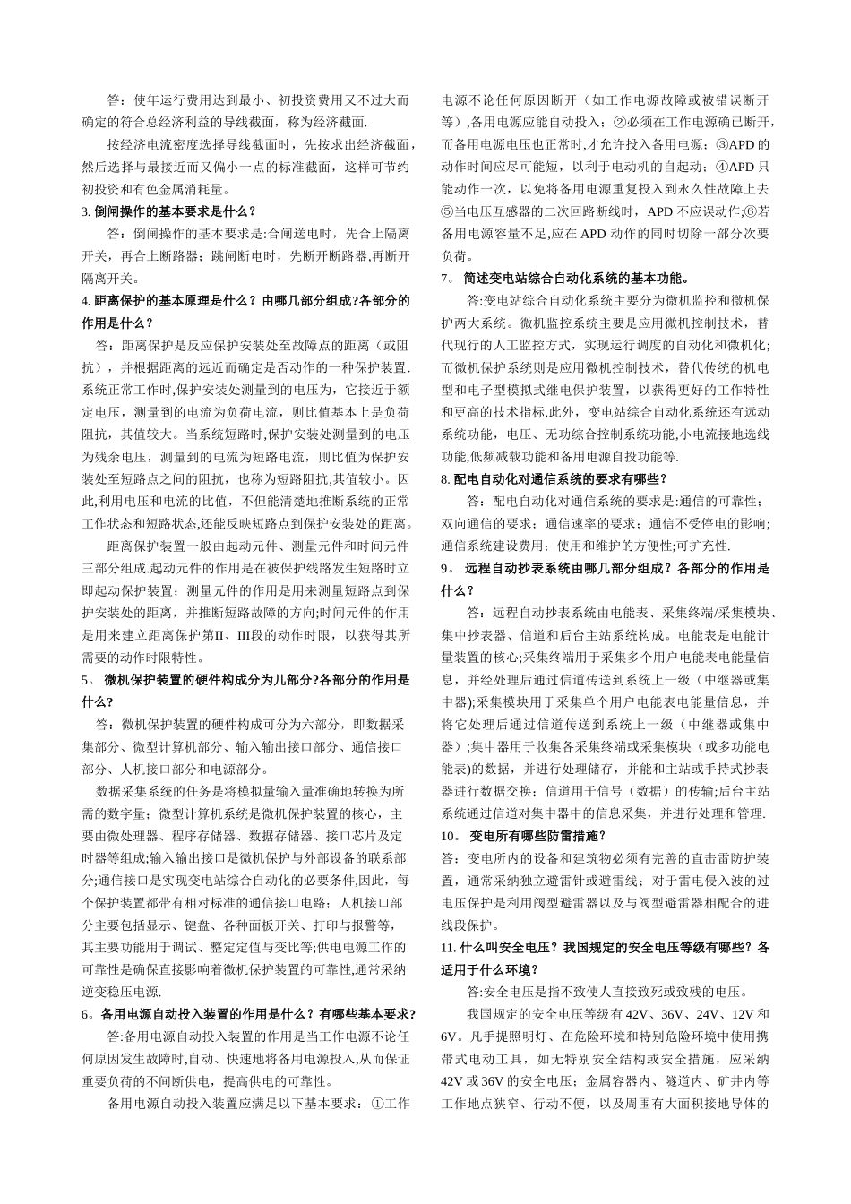 电力工程基础复习资料_第2页