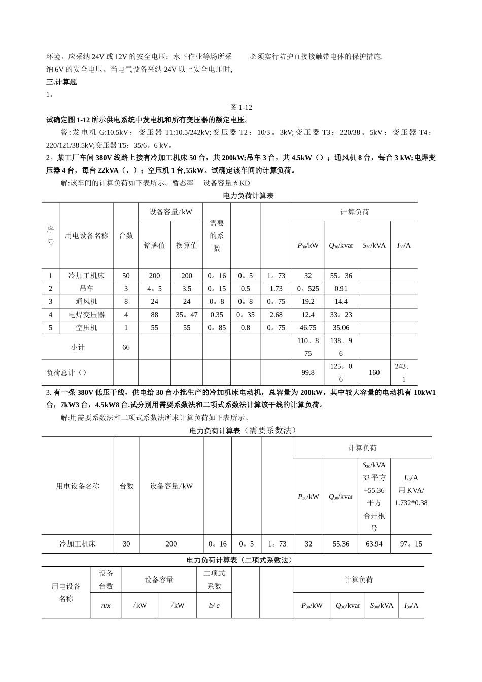 电力工程基础复习资料_第3页
