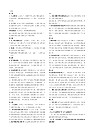 电力工程基础复习资料