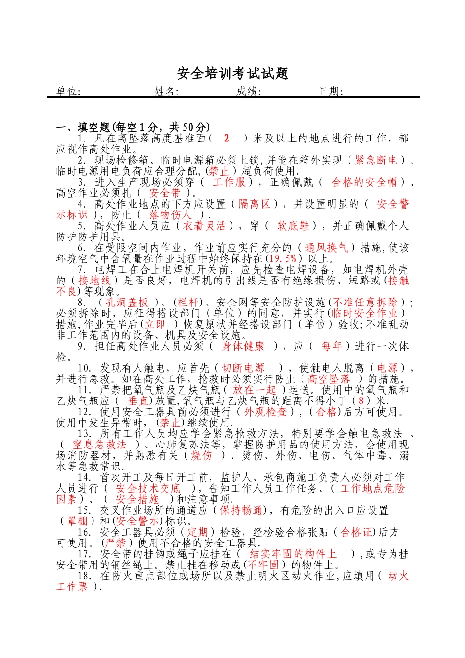 电力工程安全培训考试试题_第1页