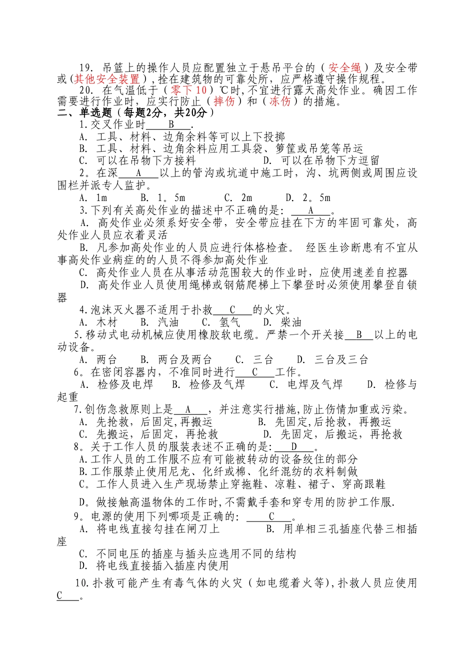 电力工程安全培训考试试题_第2页