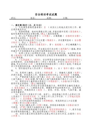电力工程安全培训考试试题