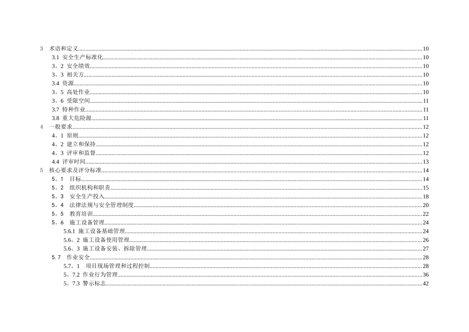 电力工程安全生产标准化规范及达标评级标准_第3页