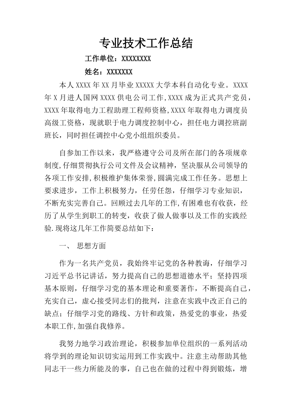 电力工程师专业技术工作总结_第1页