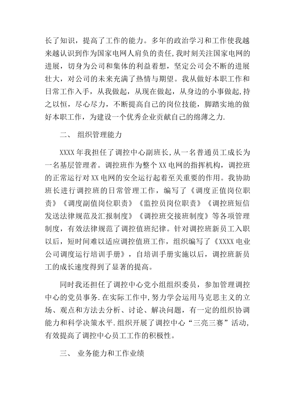电力工程师专业技术工作总结_第2页