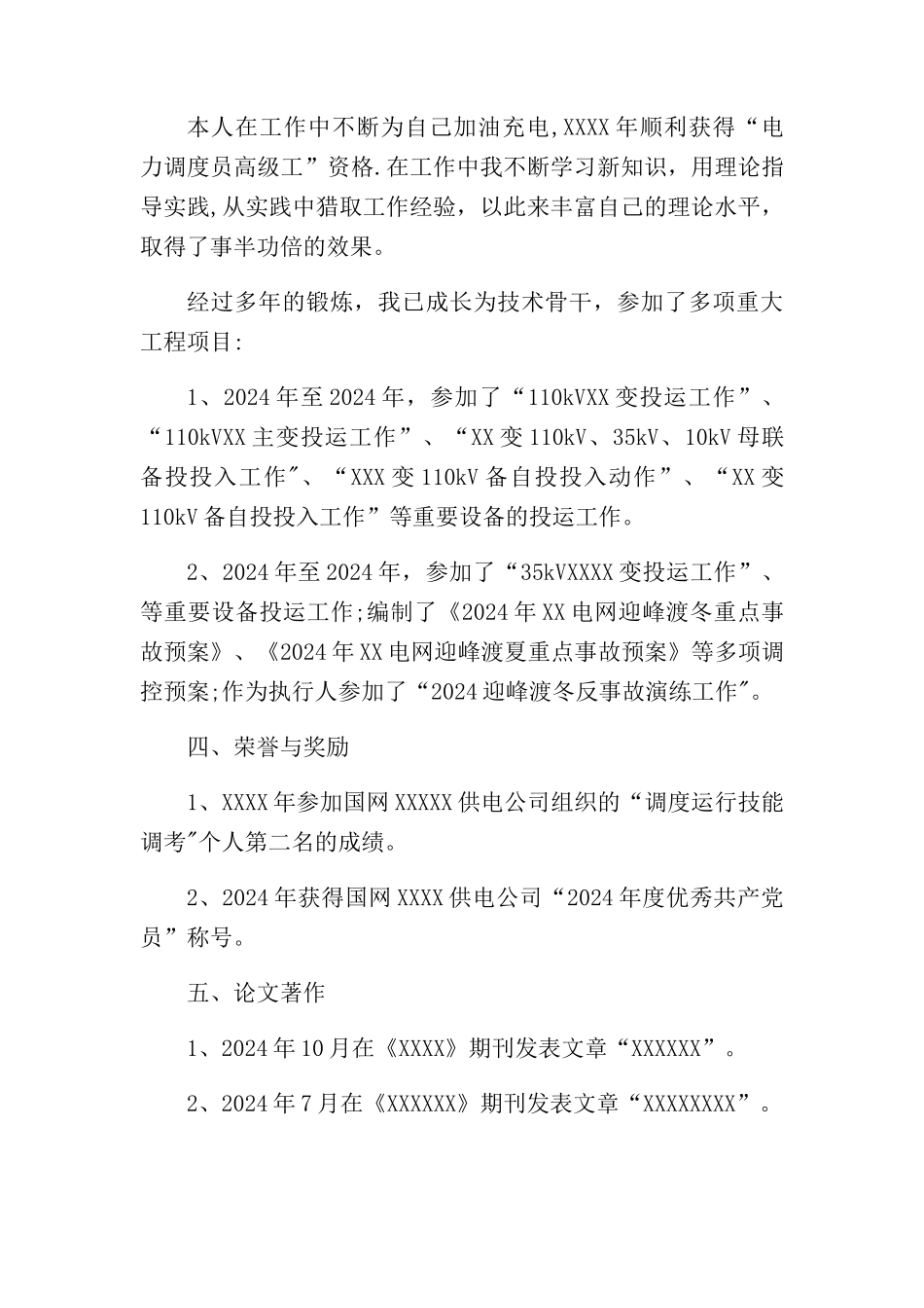 电力工程师专业技术工作总结_第3页