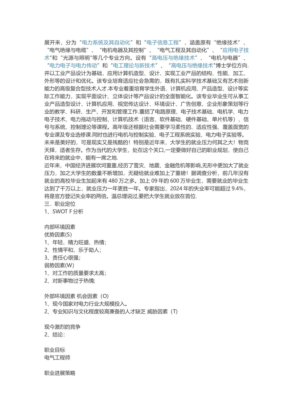电力工程师大学生职业规划_第2页