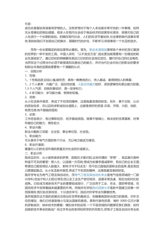 电力工程师大学生职业规划