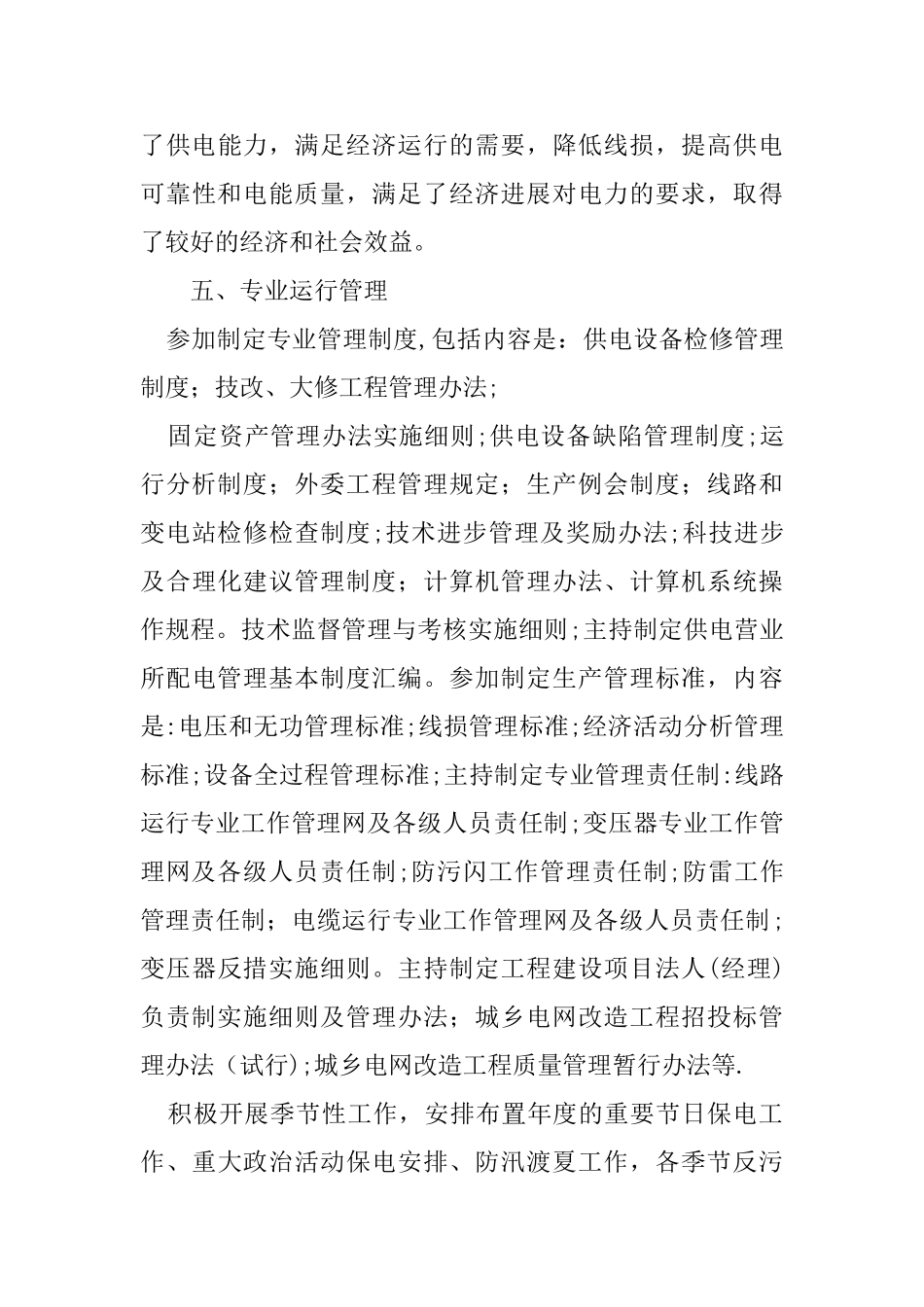 电力工程师职称专业技术工作总结_第3页