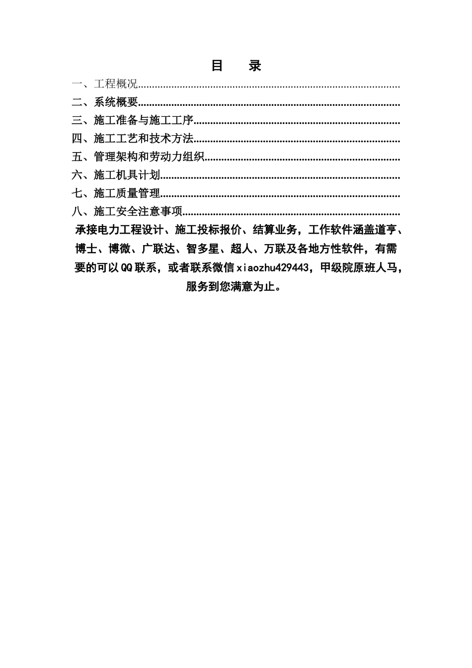 电力工程变配电施工方案_第1页
