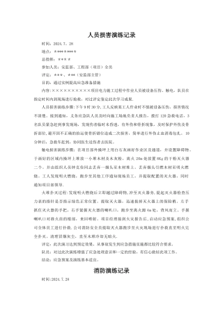 电力工程应急演习预案