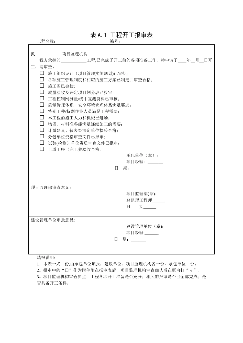 电力工程常用表格_第1页