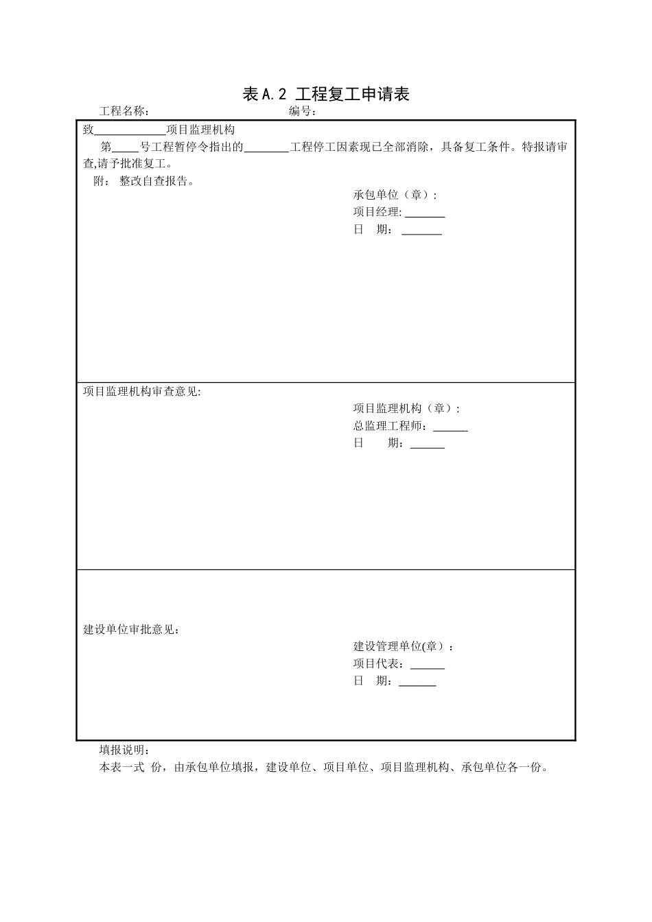 电力工程常用表格_第2页