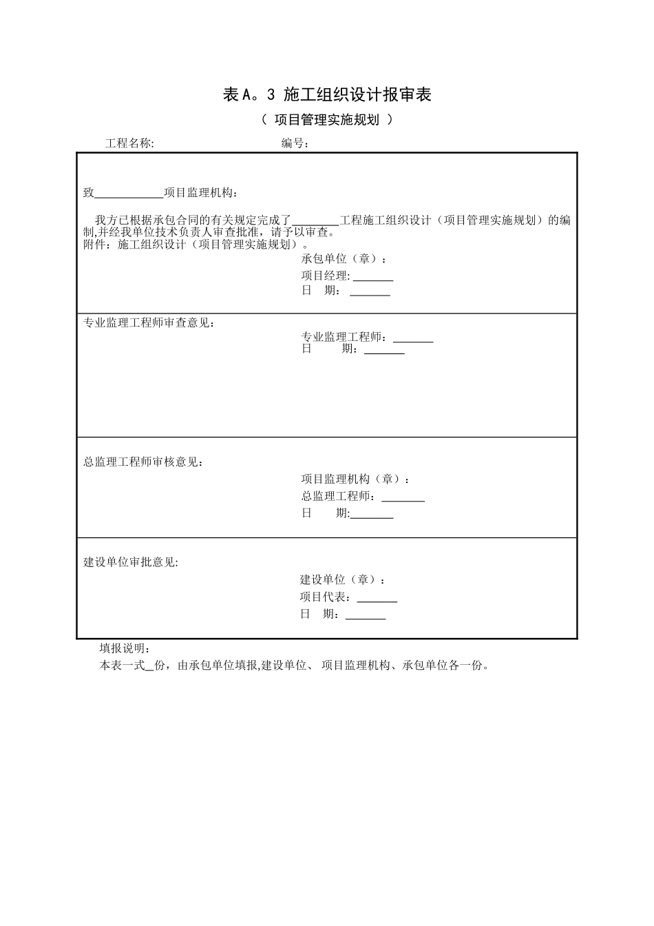 电力工程常用表格_第3页