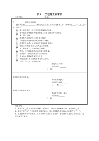 电力工程常用表格