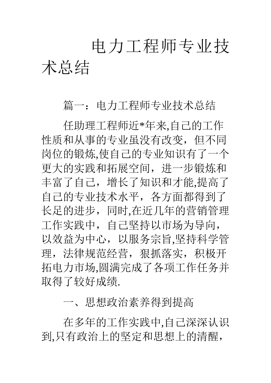 电力工程师专业技术总结_第1页
