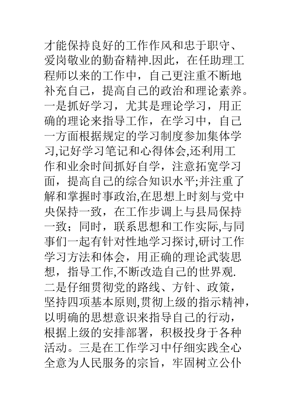 电力工程师专业技术总结_第2页