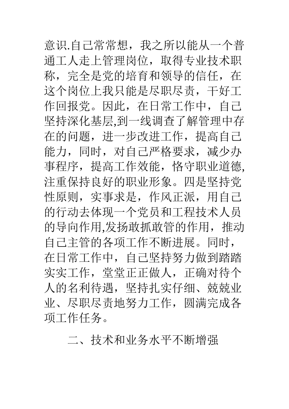 电力工程师专业技术总结_第3页