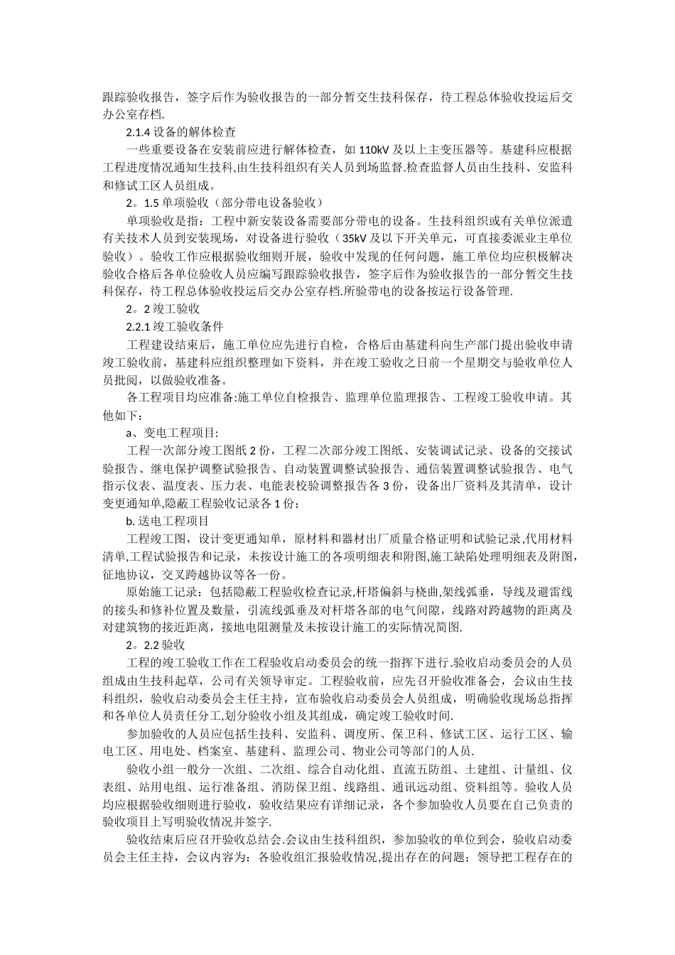 电力工程建设验收管理办法_第2页