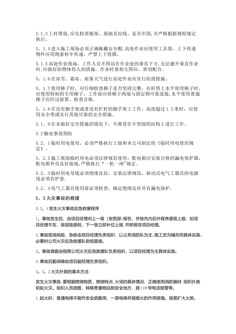 电力工程应急预案_第2页