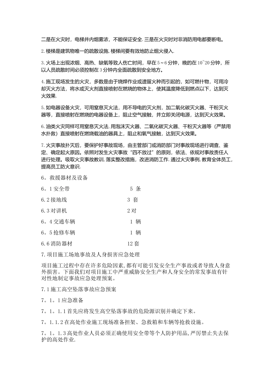 电力工程应急预案_第3页