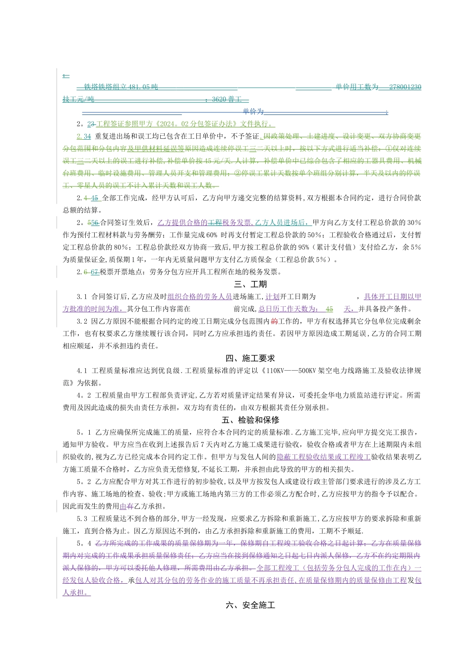 电力工程承包合同-_第2页