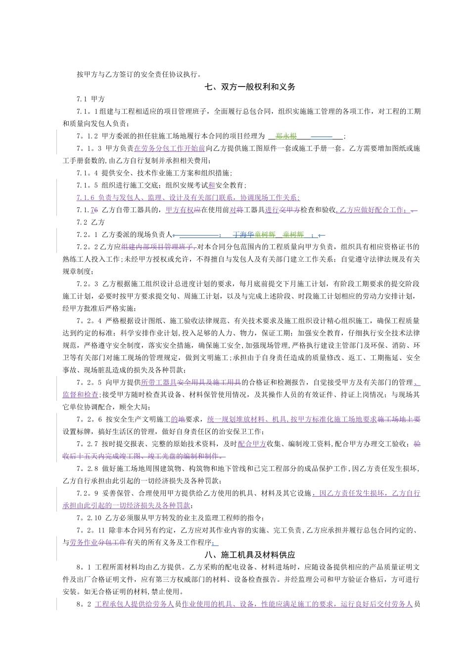 电力工程承包合同-_第3页