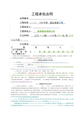 电力工程承包合同-
