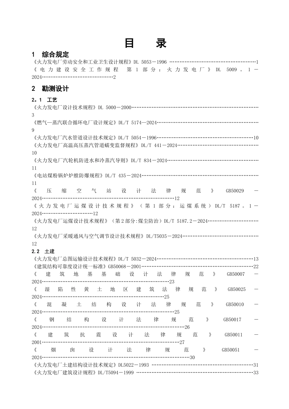 电力工程强制性条文_第2页