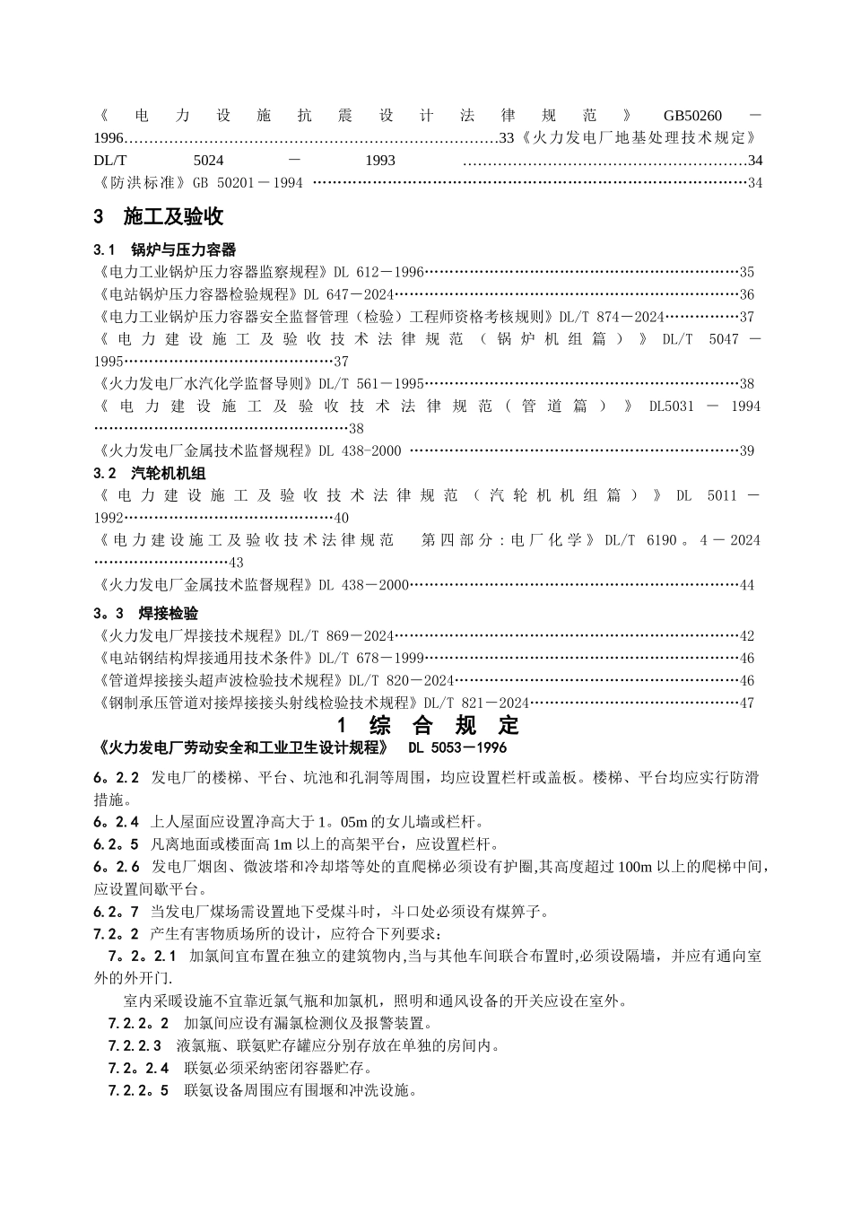 电力工程强制性条文_第3页