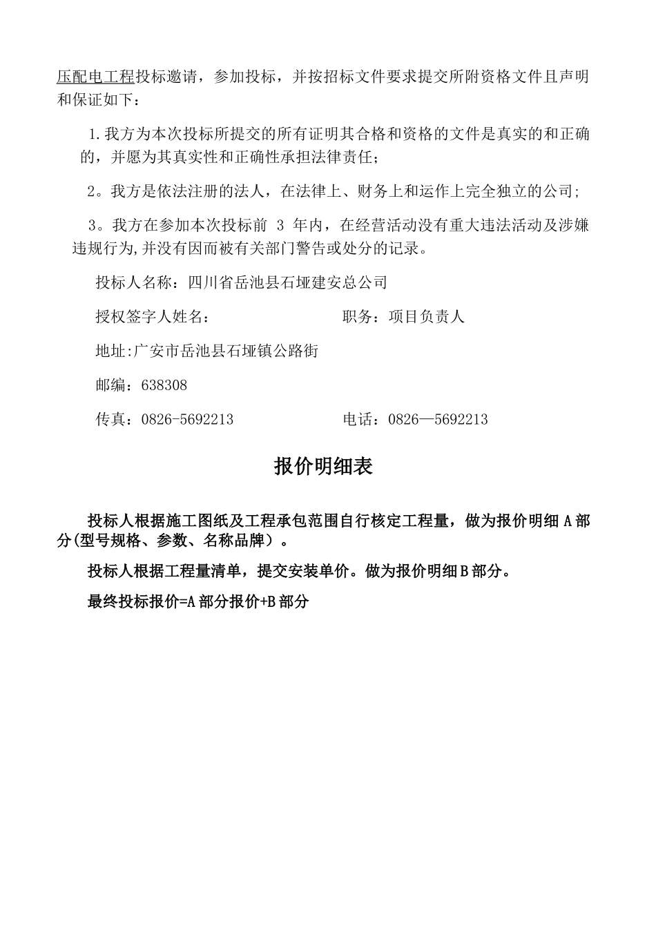 电力工程技术投标文件_第2页