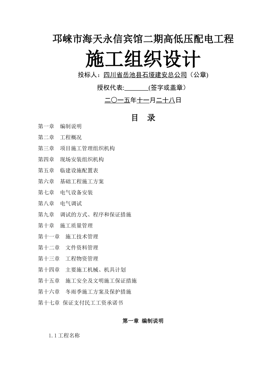 电力工程技术投标文件_第3页