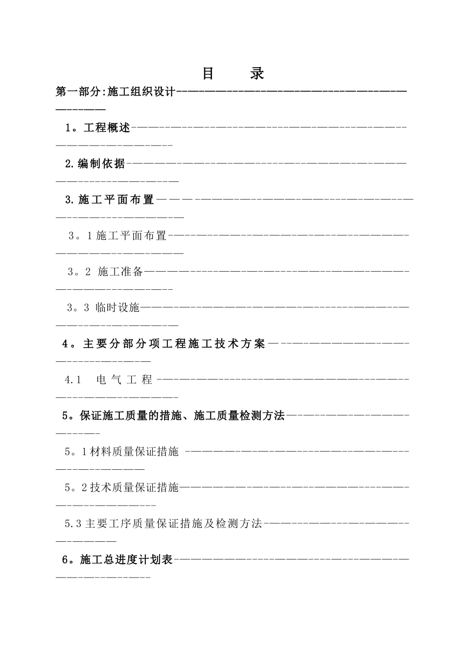 电力工程技术标_第2页
