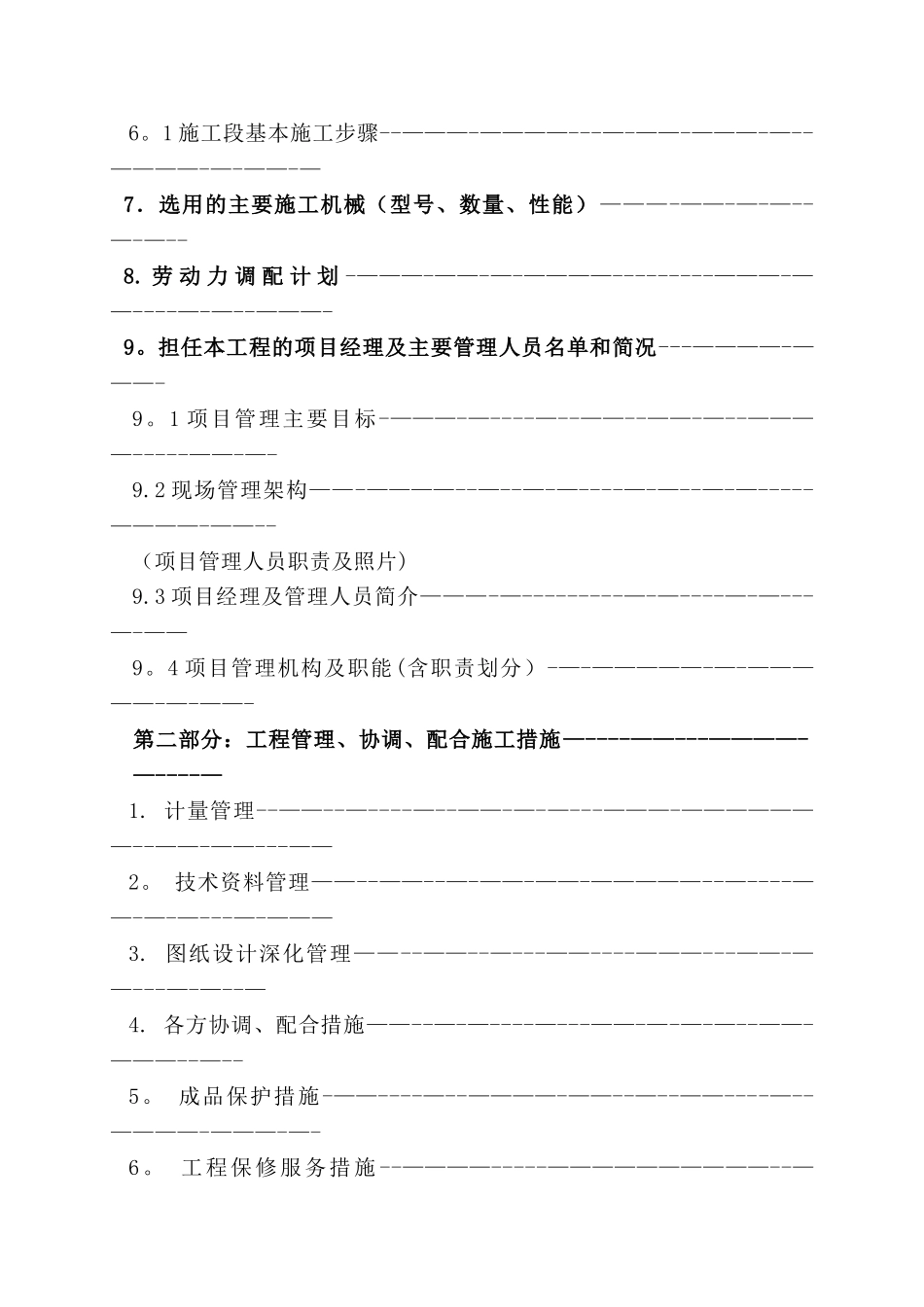 电力工程技术标_第3页