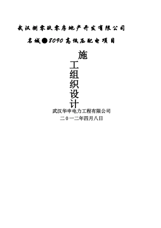 电力工程技术标