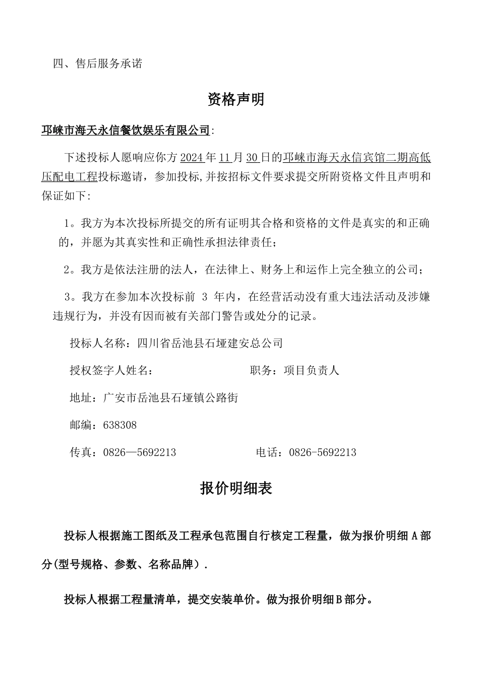 电力工程技术投标文件_第2页