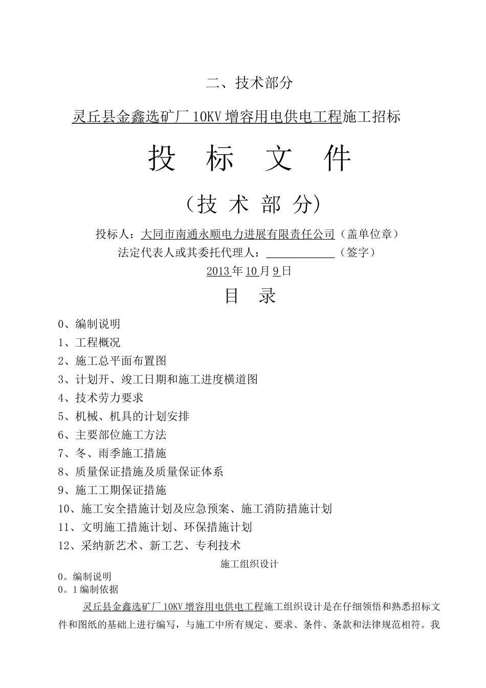 电力工程技术标._第1页