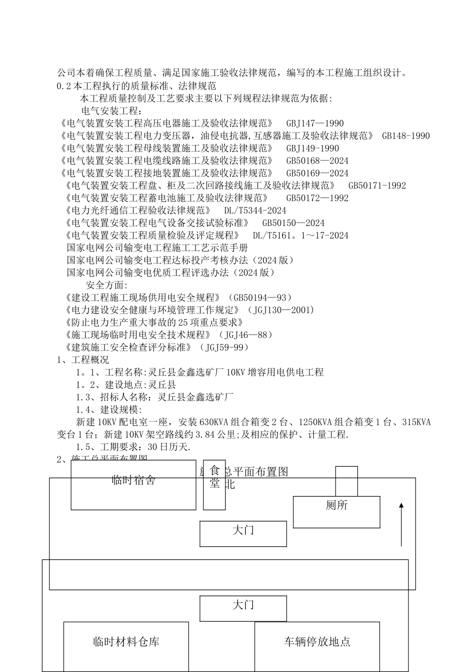 电力工程技术标._第2页