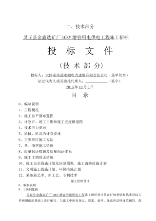 电力工程技术标.