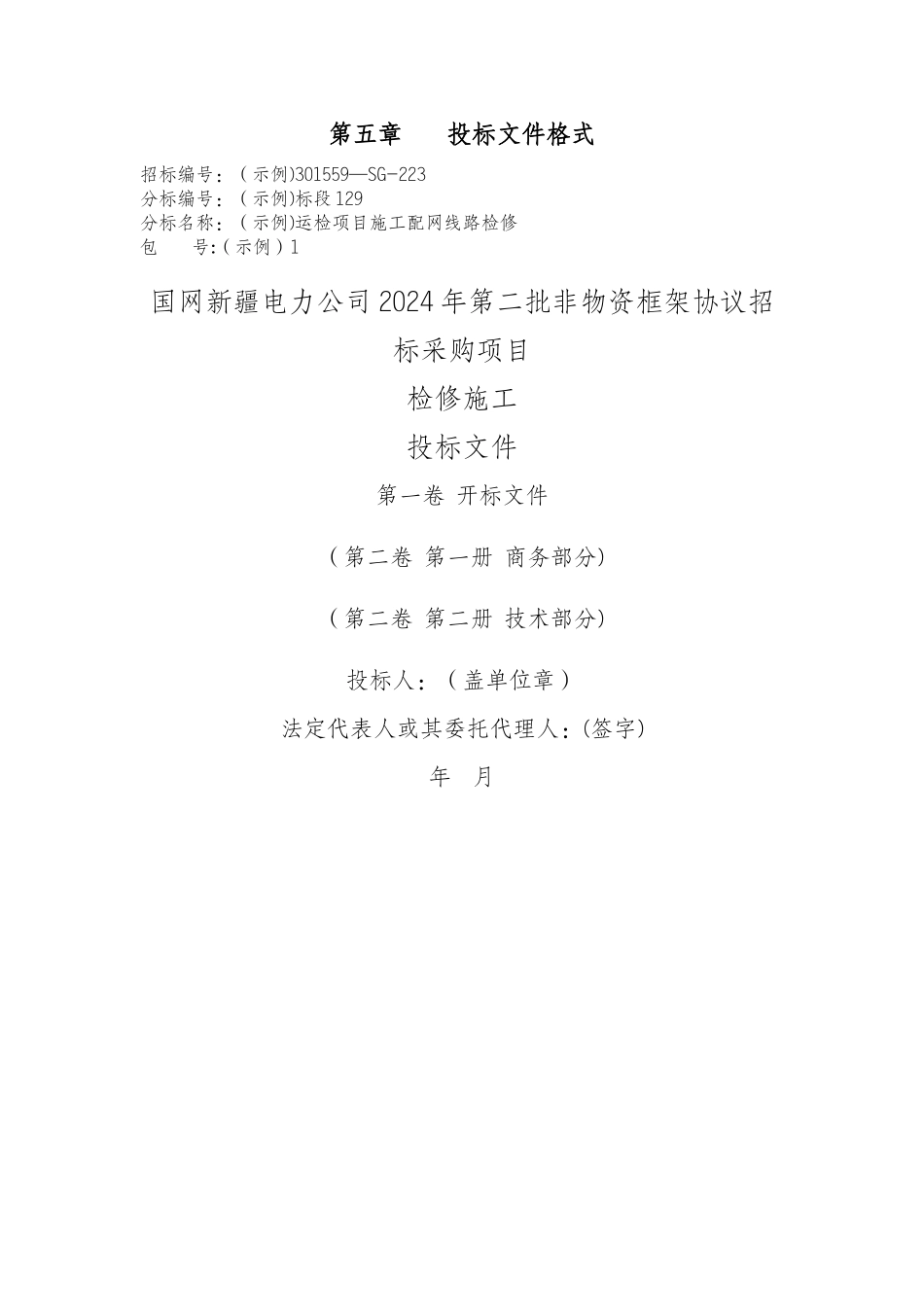 电力工程技术标_第1页