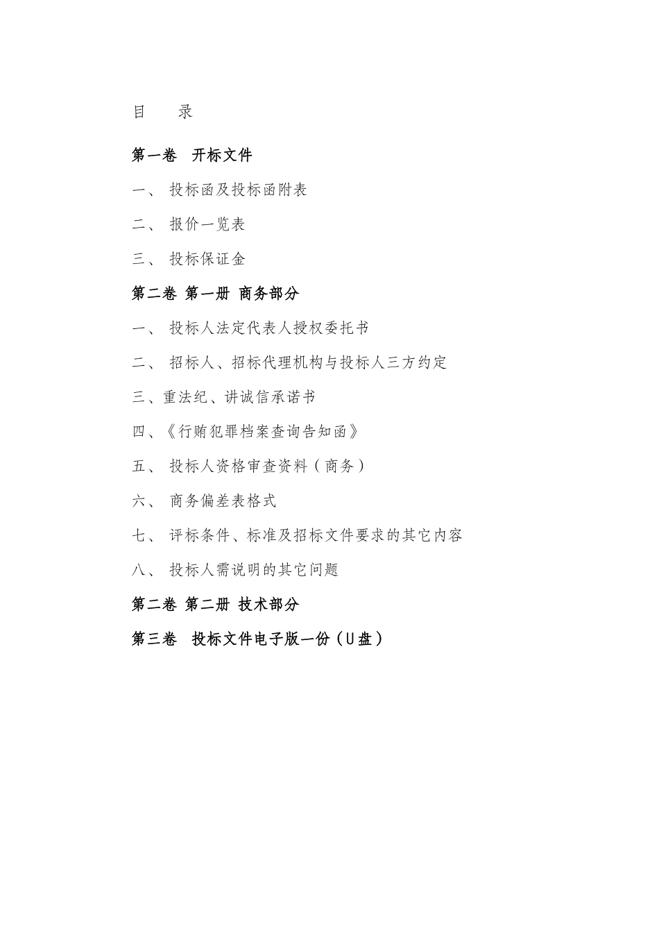 电力工程技术标_第2页